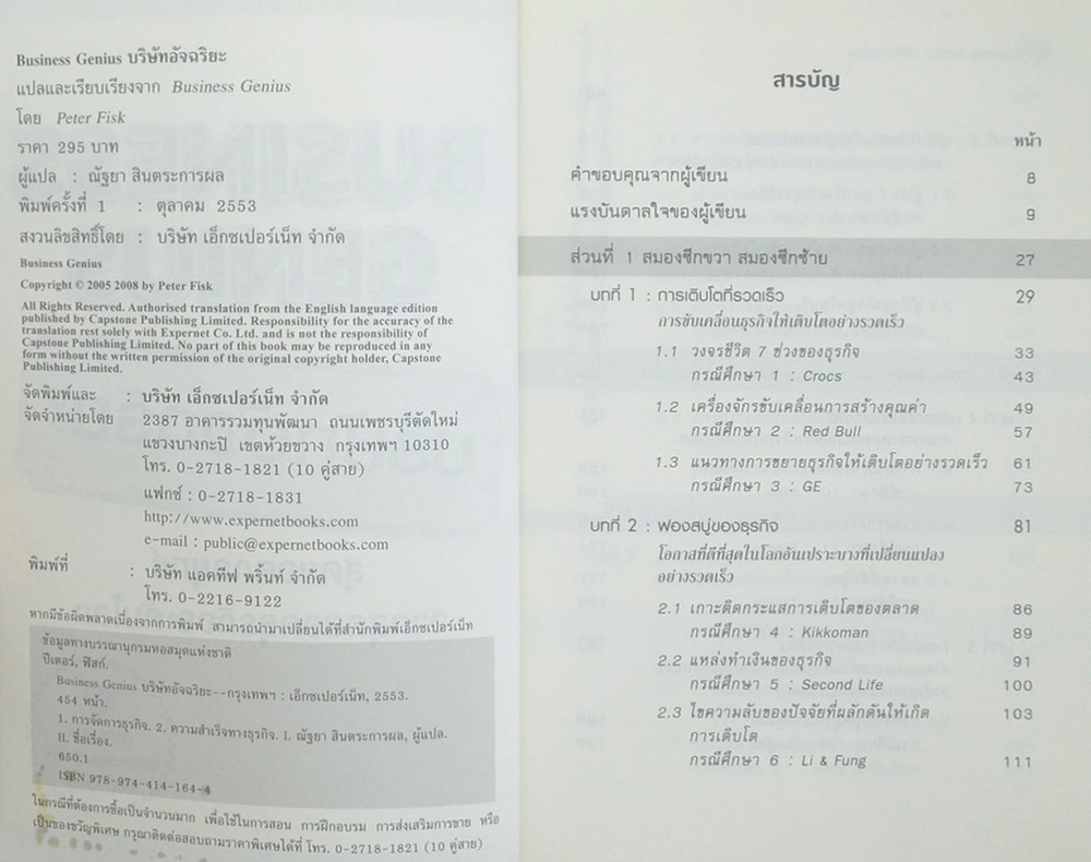 BUSINESS GENIUS บริษัทอัจฉริยะ