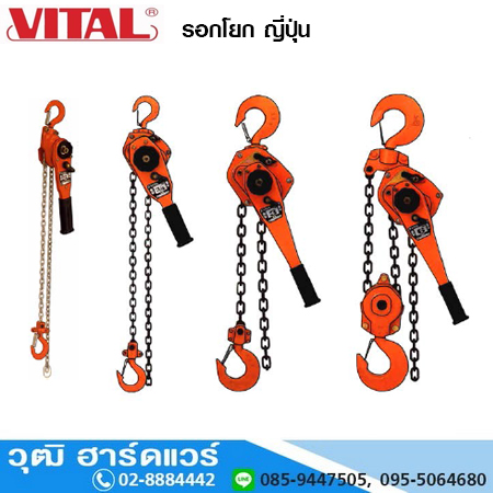 VITAL VR-Series รอกโยก ญี่ปุ่น