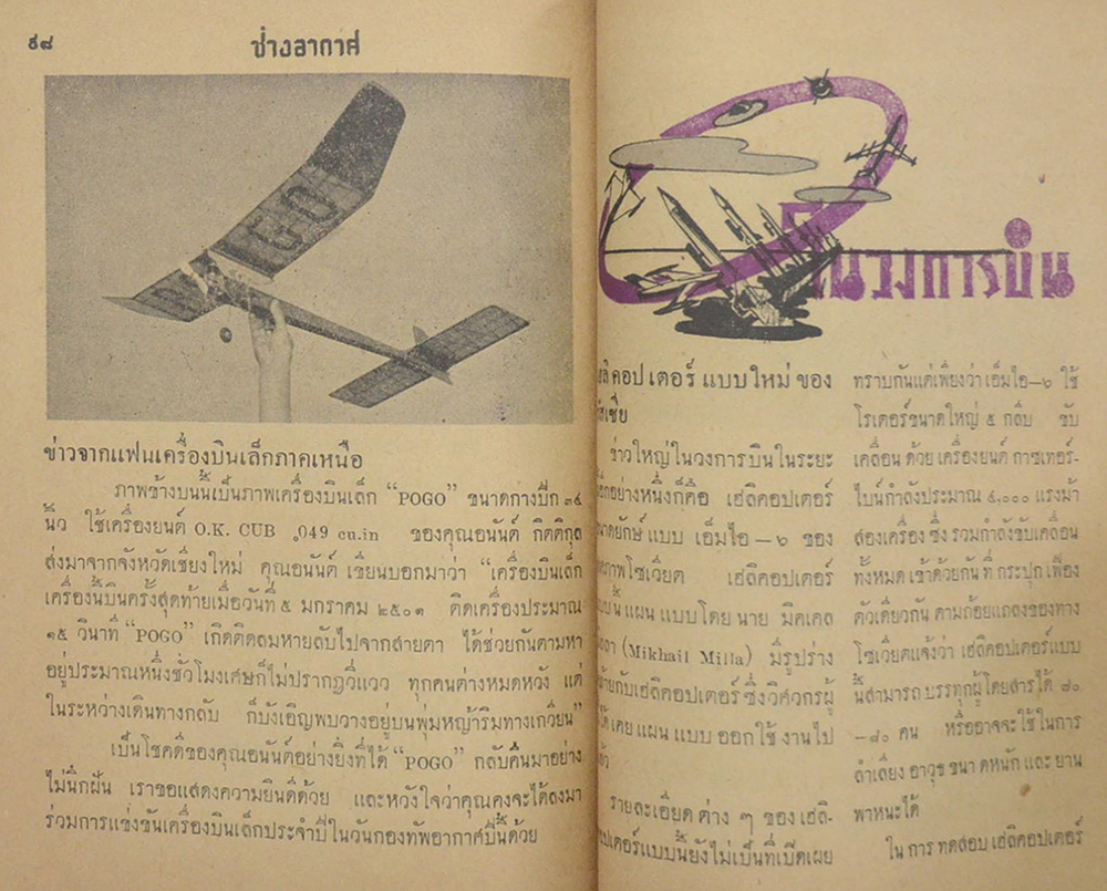 ช่างอากาศ ปีที่ 12 ฉบับที่ 2 กุมภาพันธ์ 2501