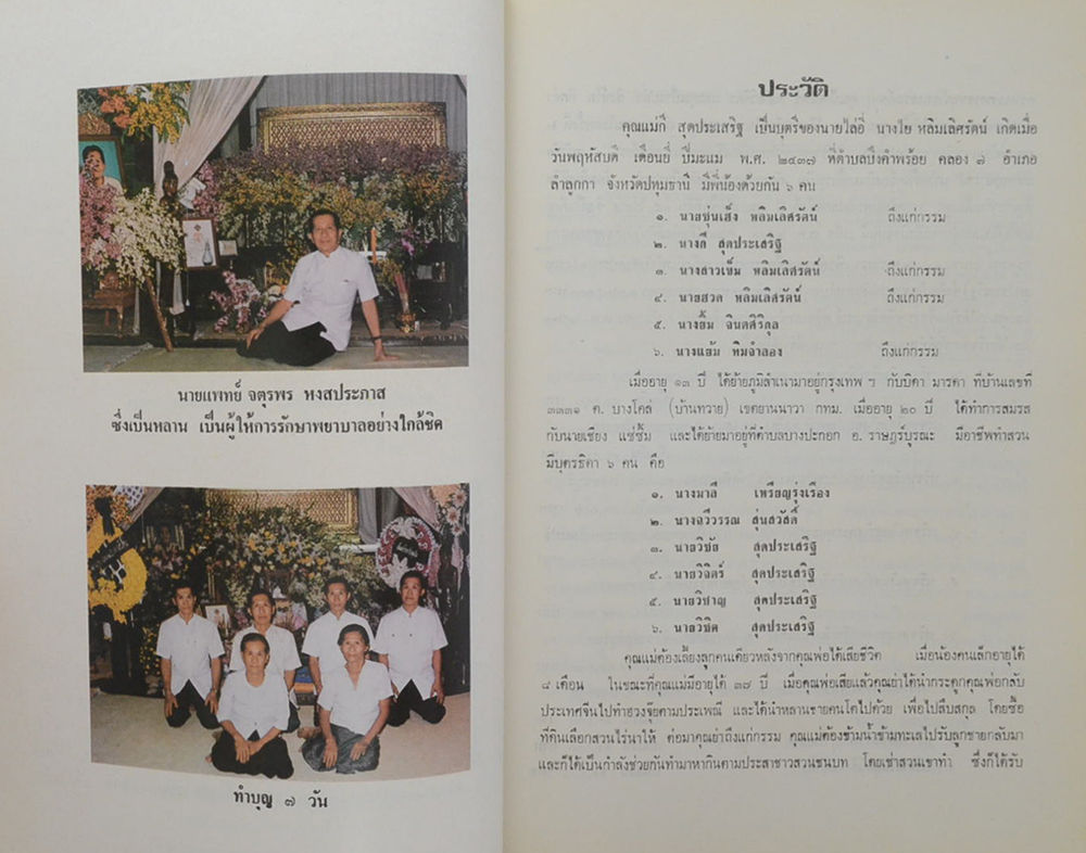 ปฐมสมโพธิ์