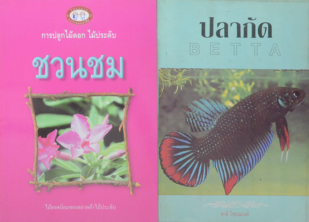 วมเรื่อง (2 เล่ม)