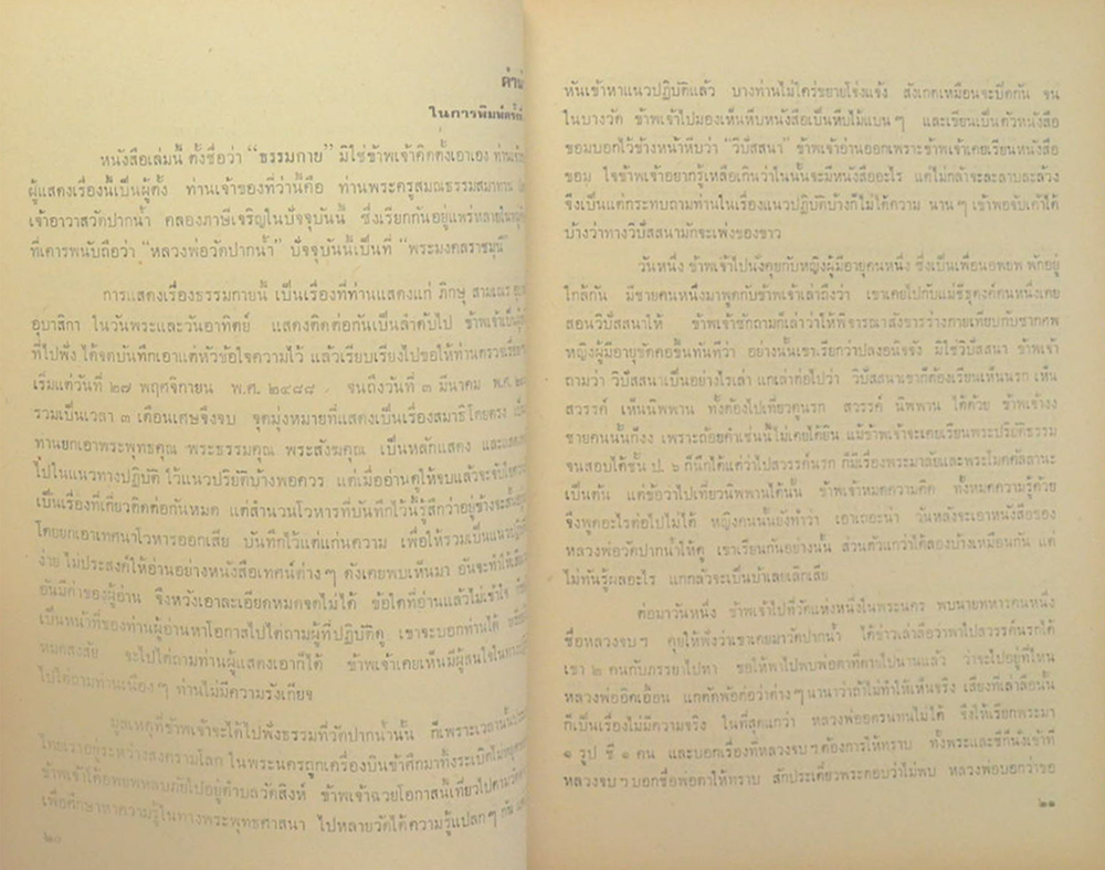 ชีวประวัติของพระมงคลเทพมุนี (หลวงพ่อวัดปากน้ำ) และ อานุภาพธรรมกาย