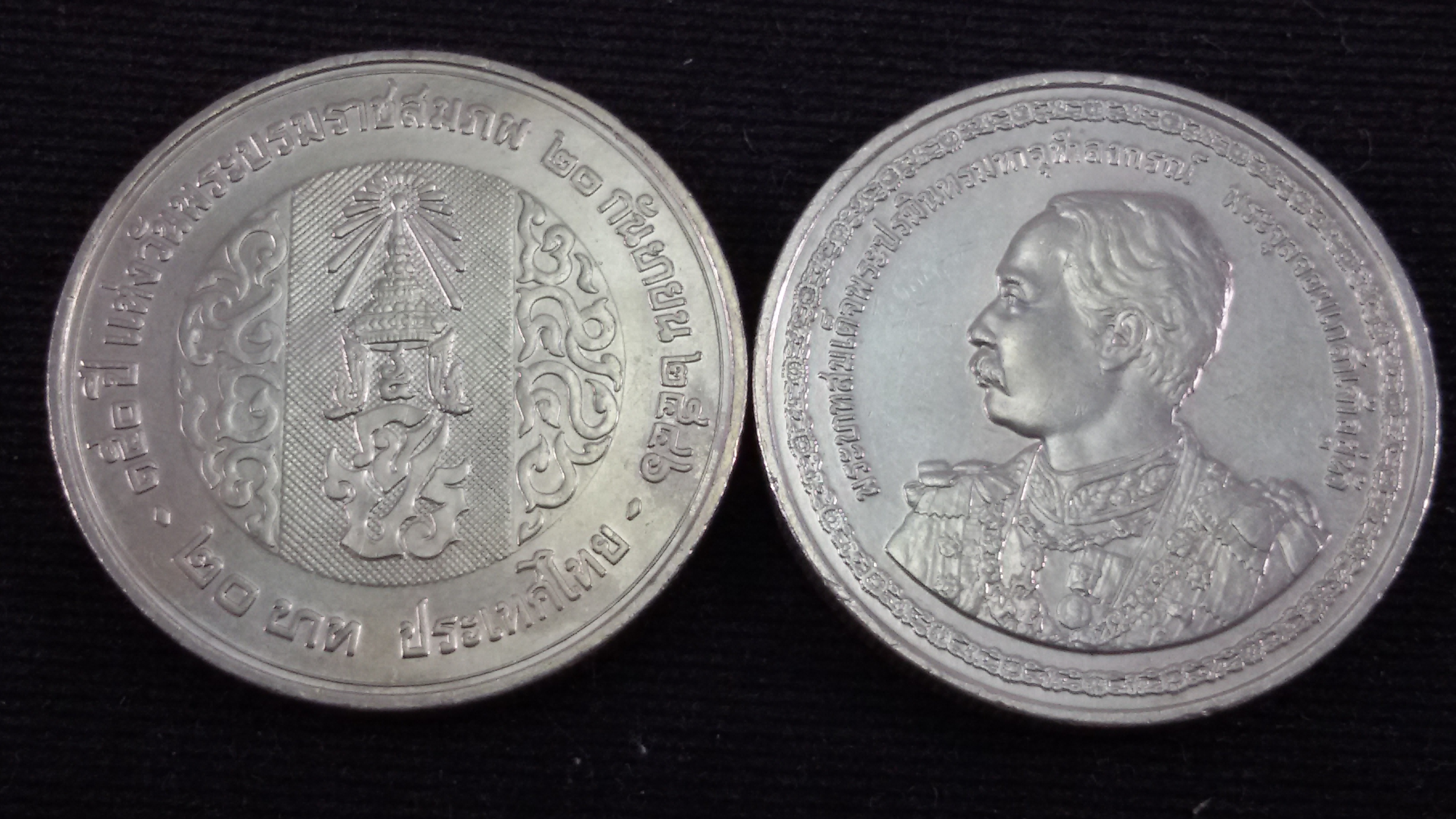 เหรียญ 20 บาท 150 ปี รัชกาลที่ 5 2546 UNC