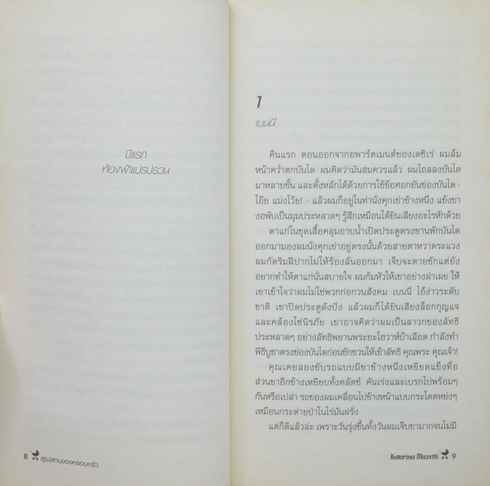 สุ(ข)สานของครอบครัว (เล่มเล็ก)