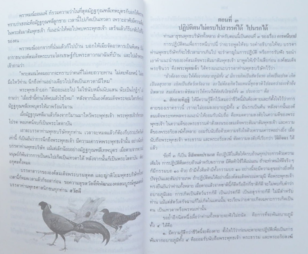 แนะวิธีหนีนรกแบบง่ายๆ