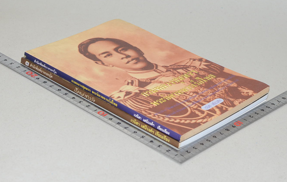 รวมเรื่อง (2 เล่ม)