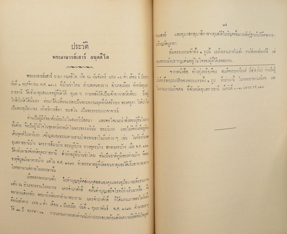 ศรีอุบลรัตนาราม