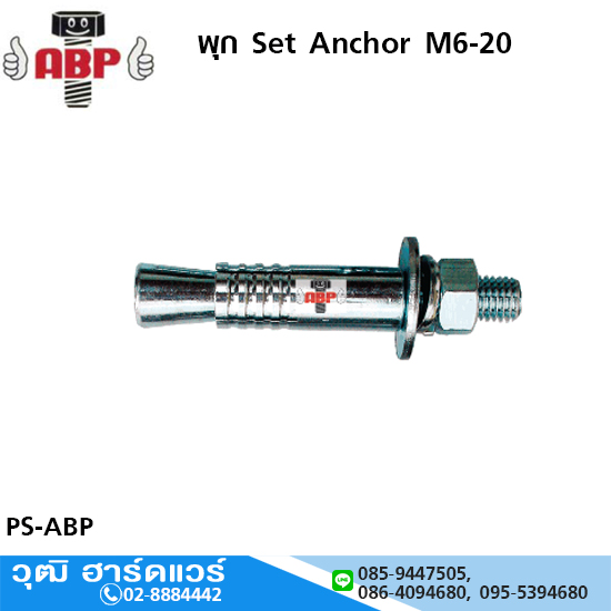 ABP พุก Set Anchor M6-20