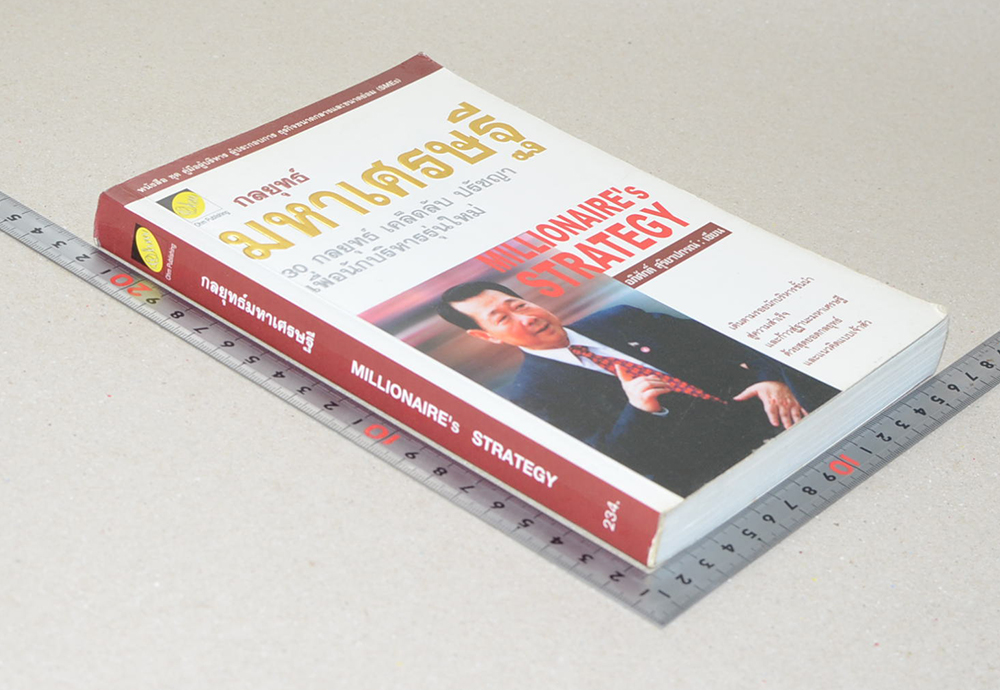 กลยุทธ์มหาเศรษฐี