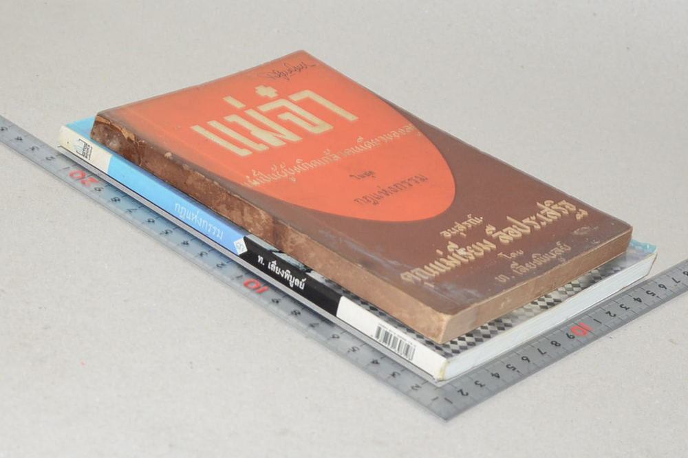 รวมเรื่อง (2 เล่ม)