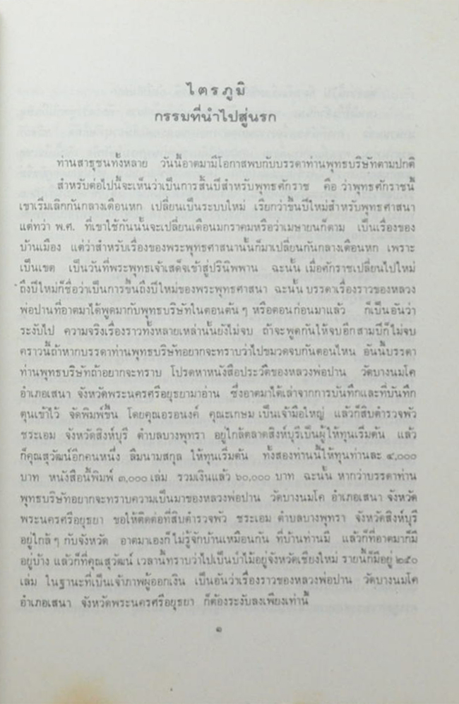 ไตรภูมิ