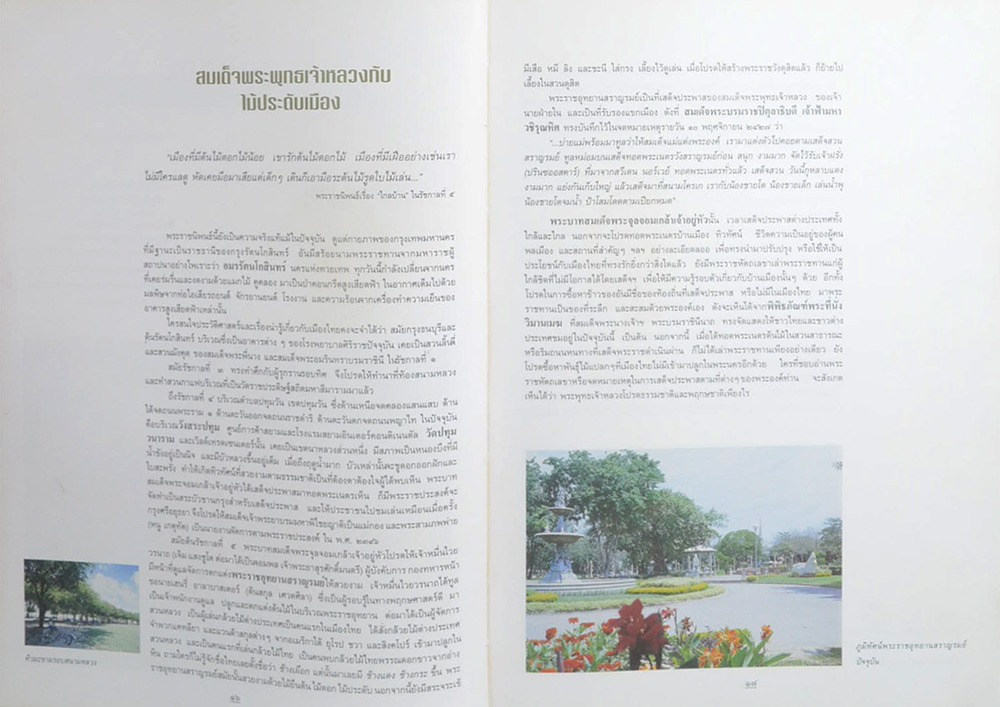 ไม้ดอกและไม้ประดับ (ขายตามสภาพ)