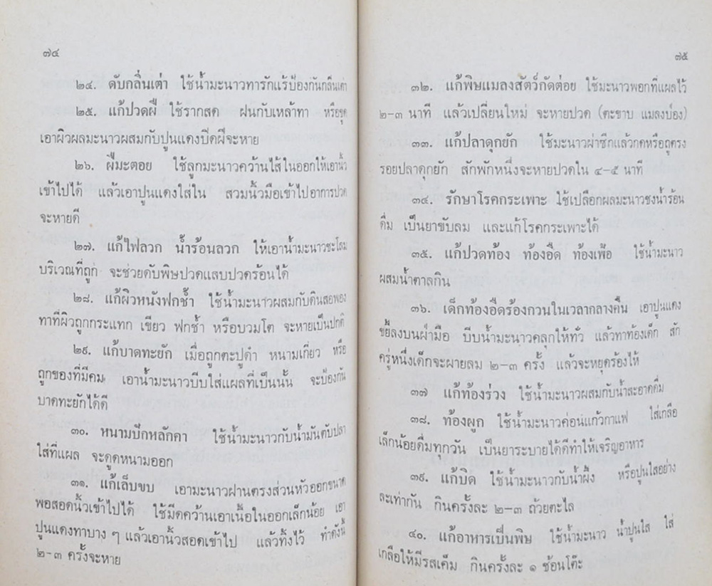 นางสุจินดา โพธิ์ทองสุนันท์ (ตำรายาจากสมุนไพร)