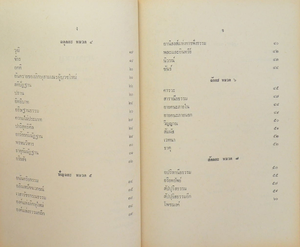 คำอธิบายธรรมวิภาคและคิหิปฏิบัติในนวโกวาท