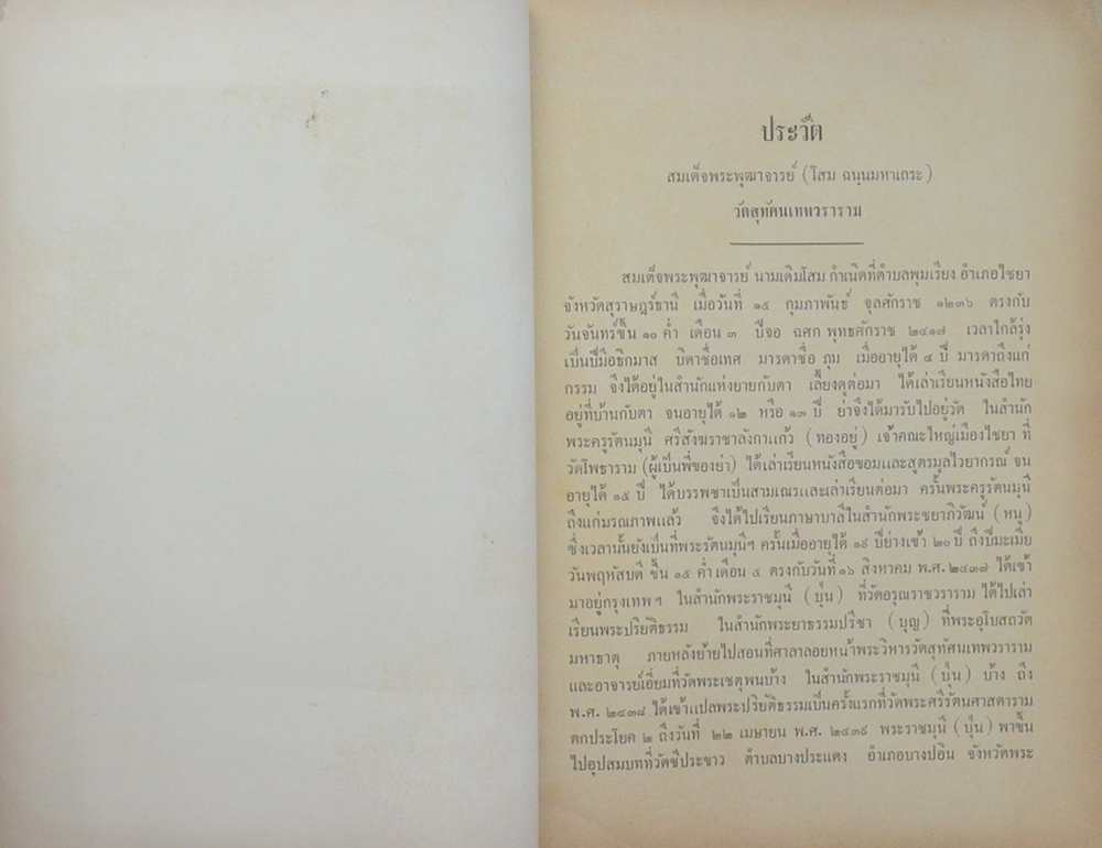 นานาสุภาษิตตาวาจา และ ประวัติเล่าศิษย์ (ขายตามสภาพ)