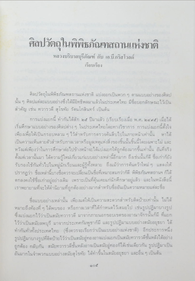 เรื่องโบราณคดี