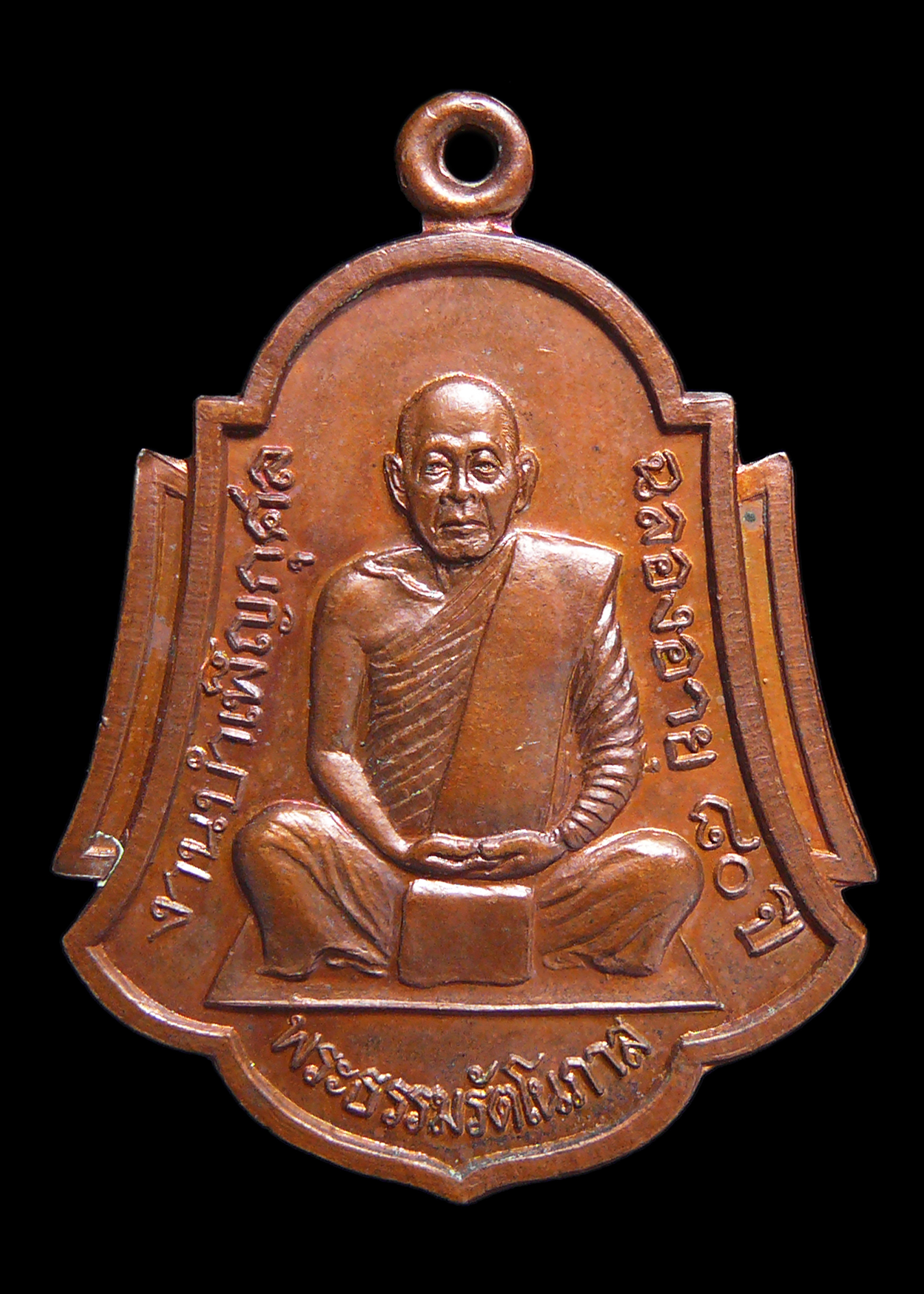 เหรียญพระธรรมรัตโนภาส วัดพระมหาธาตุวรมหาวิหาร จ.นครศรีฯ รุ่นอุดมสุข ปี2537