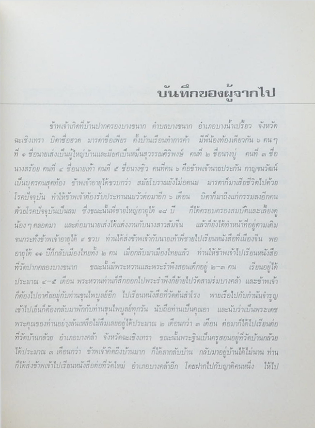 พระเครื่อง