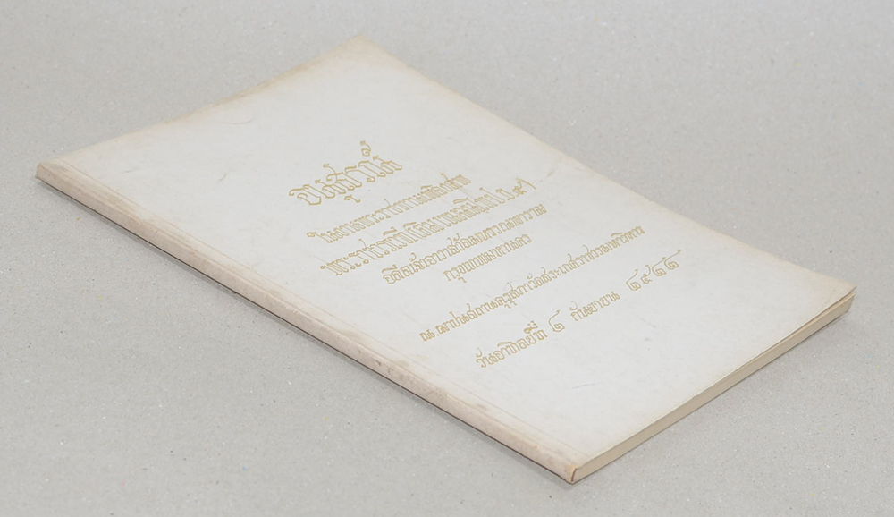 พระราชวรเวที (พุทธสังเวชนียสถาน ที่ได้พบใน อินเดีย-เนปาล โดยสังเขป)