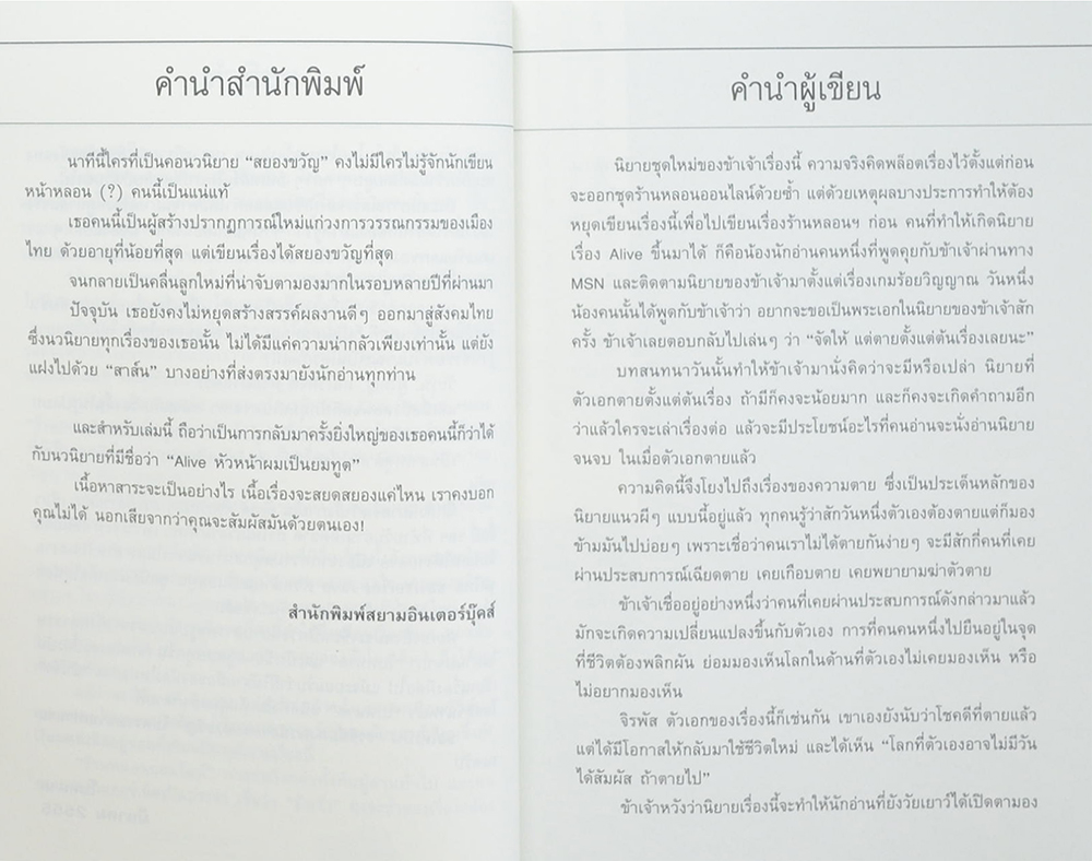 ALIVE หัวหน้าผมเป็นยมทูต ตอน ตัวตายตัวแทน