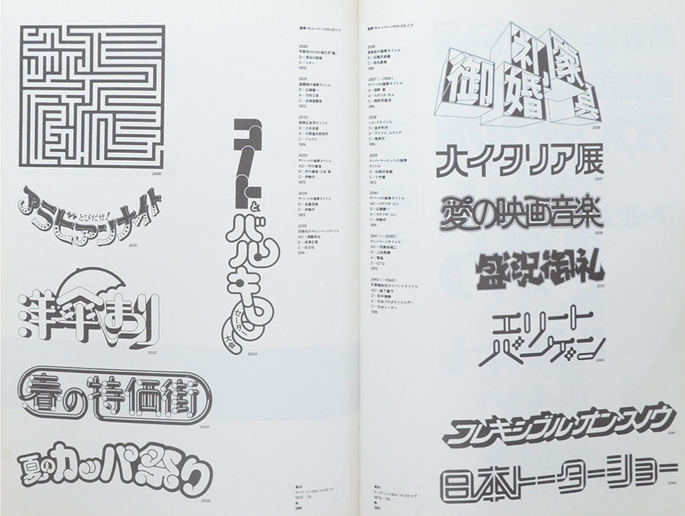 COLLECTION-TRADEMARKS-SYMBOLMARKS-LOGOTYPES 1973-75 JAPAN