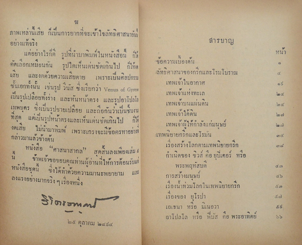 ศาสนาสากล (เล่ม 5)