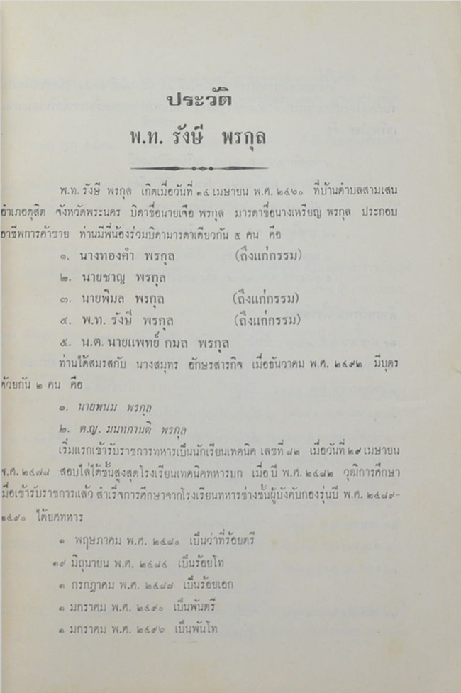 พันโทรังษี พรกุล (บทความเกี่ยวกับมะเร็ง และ ปัจจุบันพยาบาล)