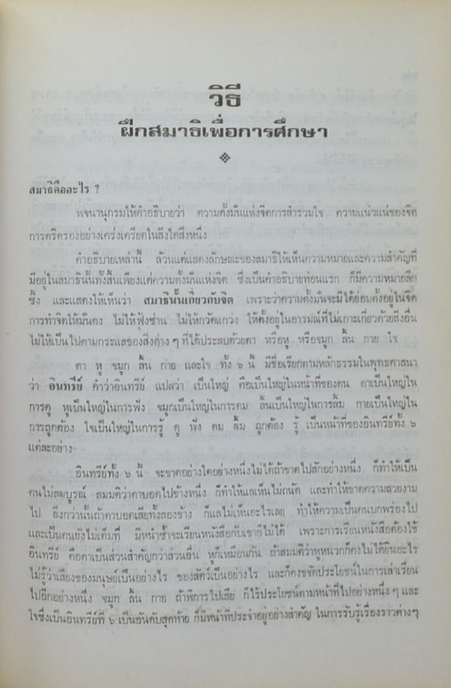 นางวัชร์ฏา เฮงสุวนิช (มาตรฐานชีวิตกับพระพุทธศาสนา)