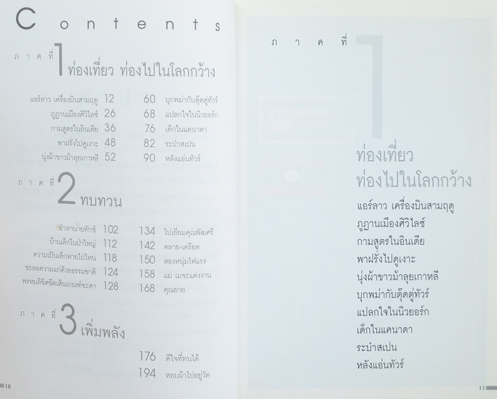 ปาก(กา)ไม่ว่าง