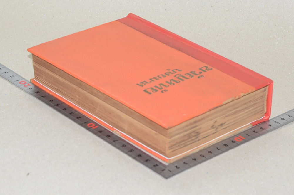 ขวัญหทัย (เล่มเดียวจบ)