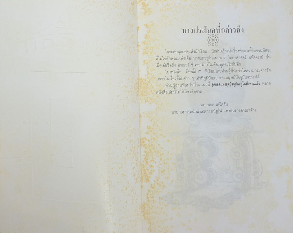 โลกลี้ลับ