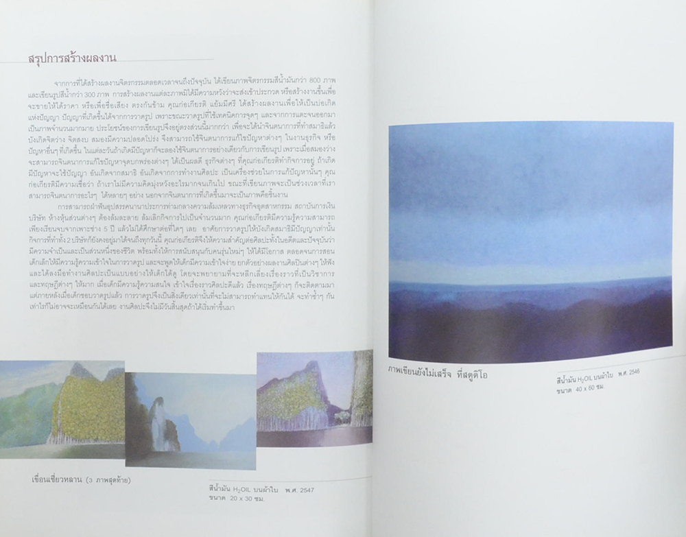 แมกไม้ สายธาร