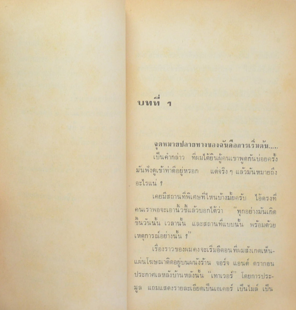 คืนหฤโหด (เล่มเล็ก)