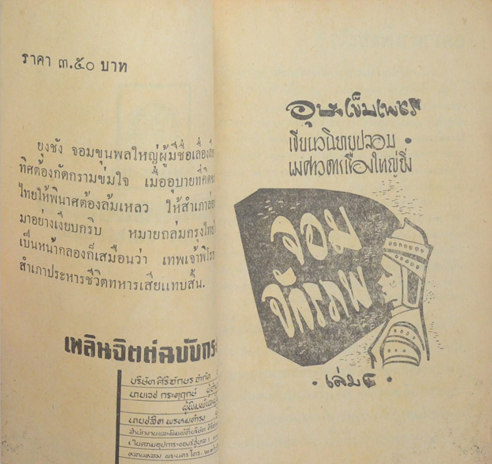 จอมจักรภพ (เล่ม 4 / เล่มเล็ก) (ขายตามสภาพ)