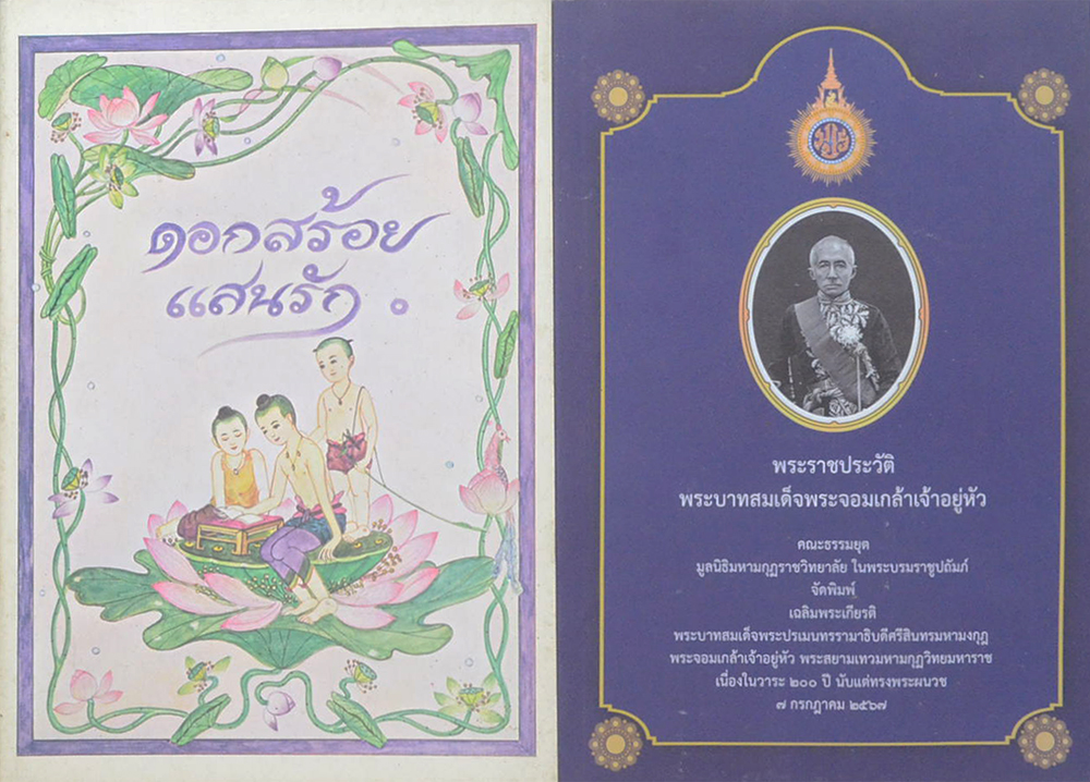 รวมเรื่อง (5 เล่ม)