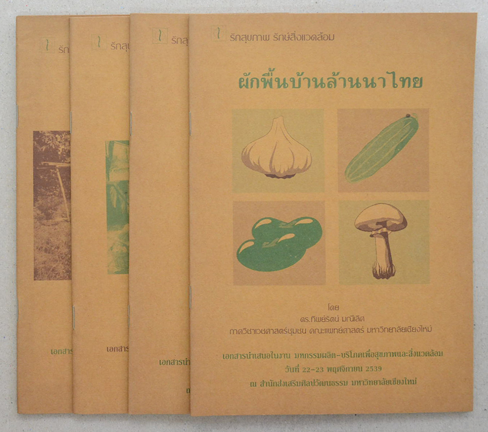 รวมเรื่อง (4 เล่ม)