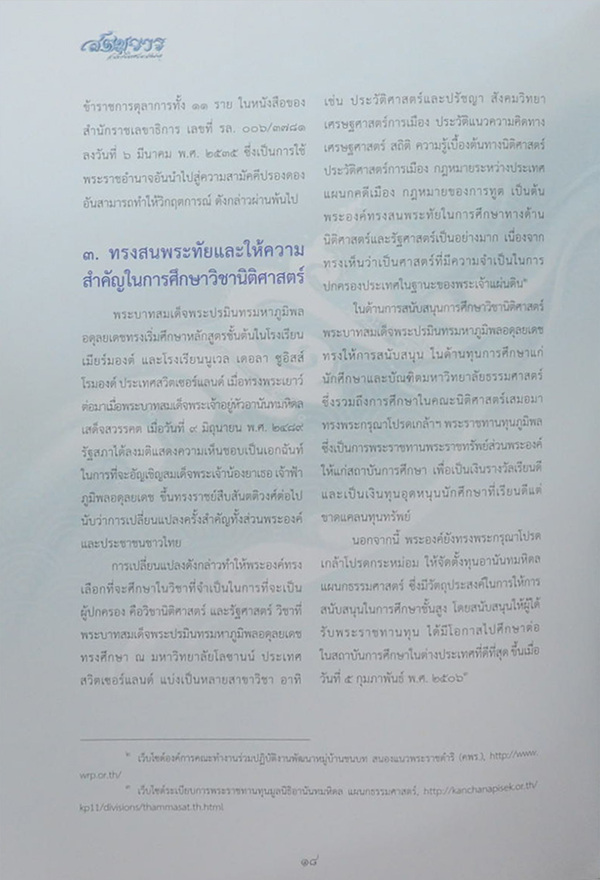 สตมวาร สายธารนิติธรรมตามรอยพ่อ (พร้อมกล่อง)