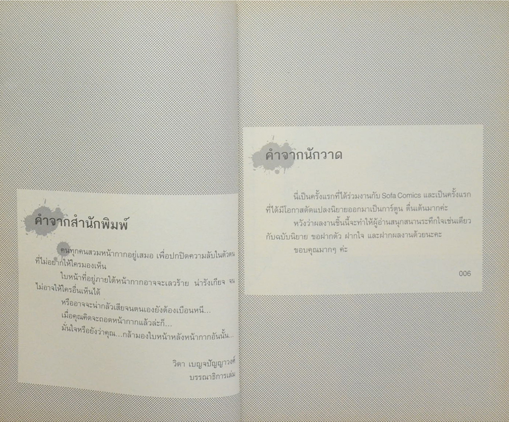 MASK หน้ากากหนังมนุษย์