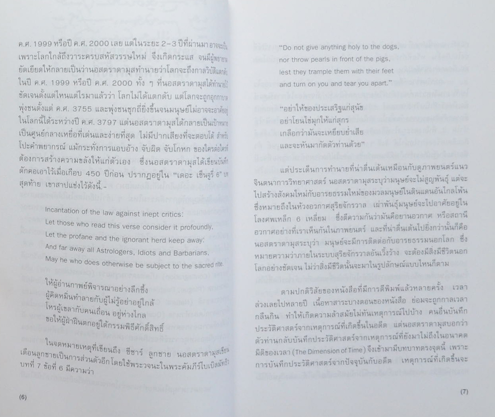 นอสตราดามุส