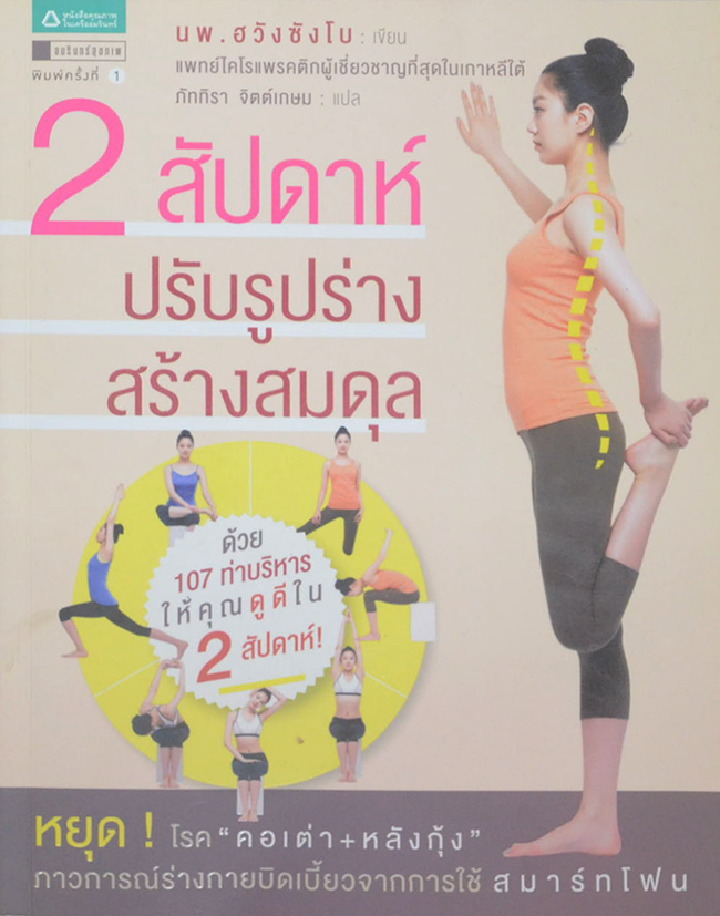 2 สัปดาห์ ปรับรูปร่าง สร้างสมดุล