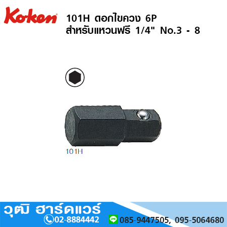 KOKEN 101H ดอกไขควง 6P สำหรับแหวนฟรี 1/4" No.3 - 8