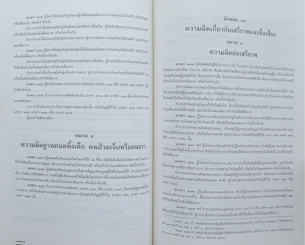 นายประวัติ วิริยะวงศ์ (สุขภาพจิตในการทำงาน)