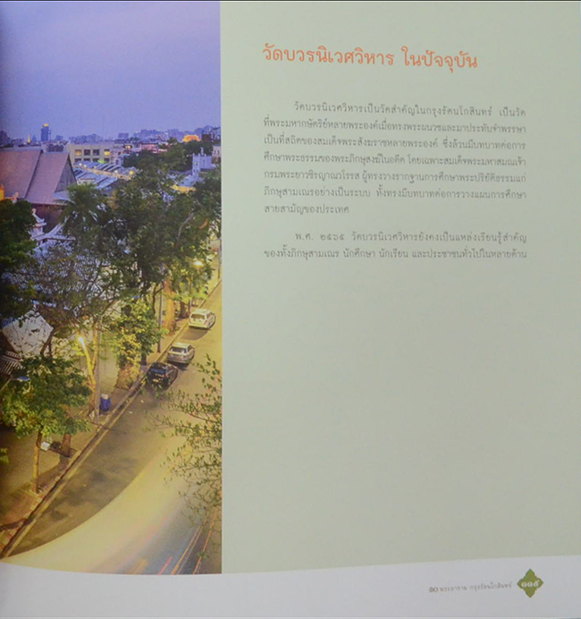 10 พระอามราม กรุงรัตนโกสินทร์