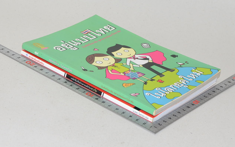 รวมเรื่อง (2 เล่ม)