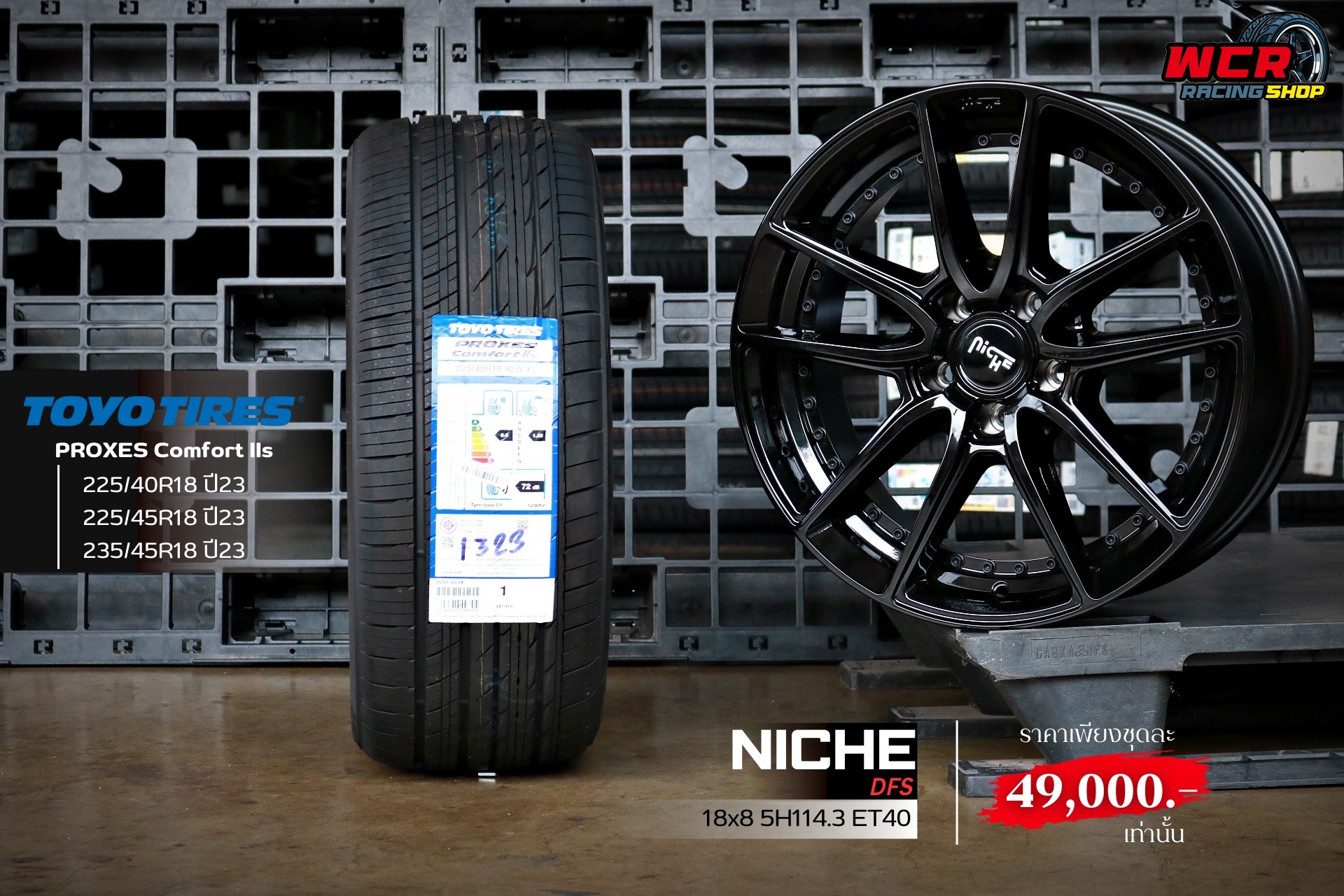 โปรโมชั่นล้อ Niche Wheels ขอบ 18 พร้อมยาง TOYO C2S i