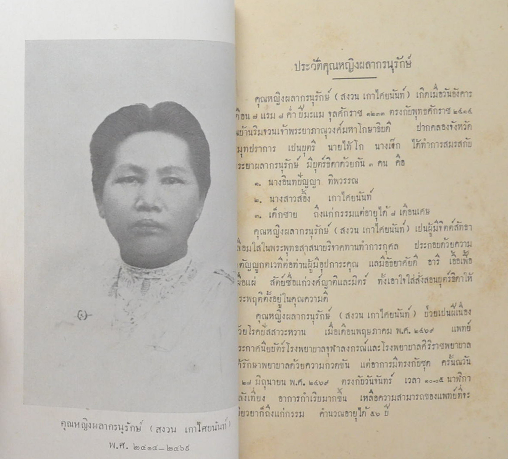 ประชุมพงศาวดารภาคที่ 37