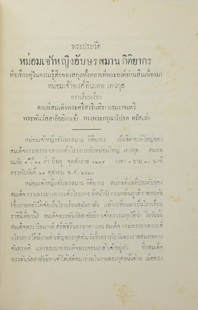 พระราชวิจารณ์