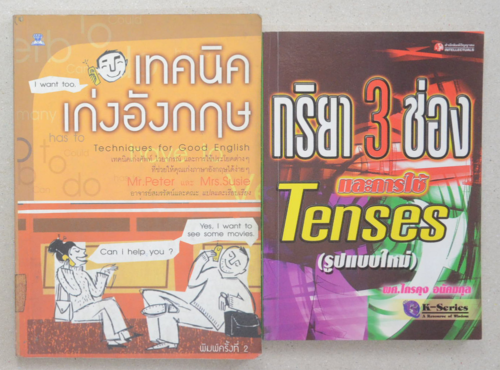 รวมเรื่อง (2 เล่ม)