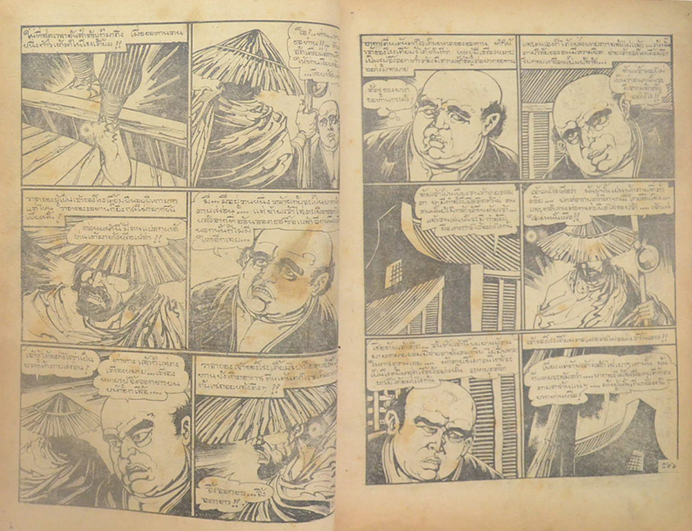 จิ้งจอกขาว ภาค 2 เล่ม 11 (ขายตามสภาพ)