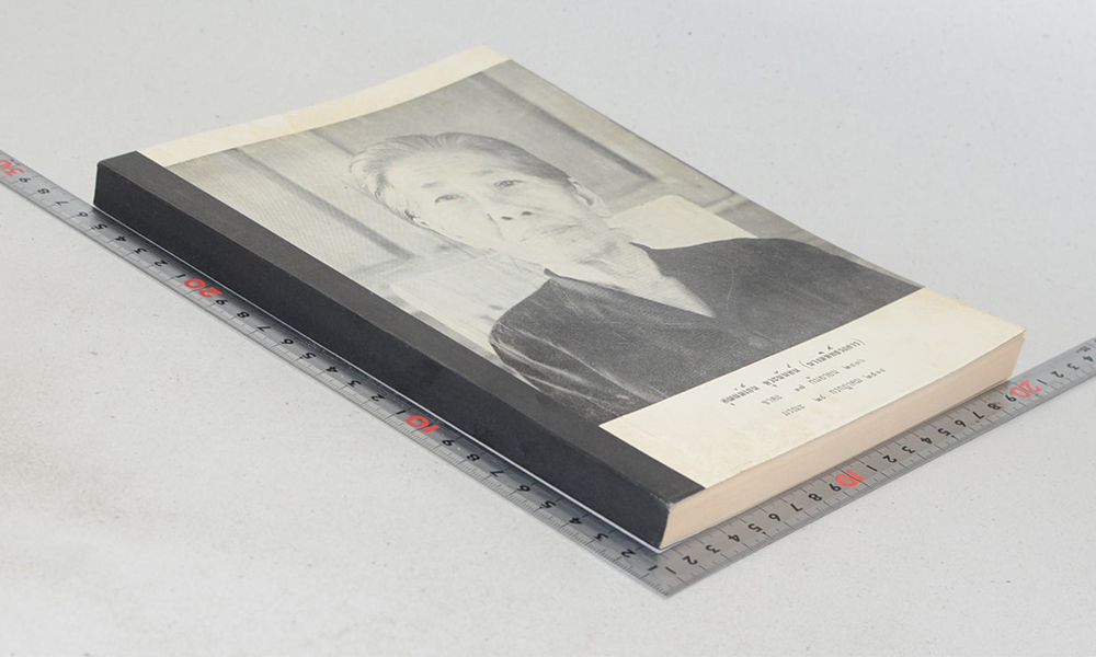 คุณแม่เย็น หุวะนันทน์ (ลุ่มน้ำนัมมทา)